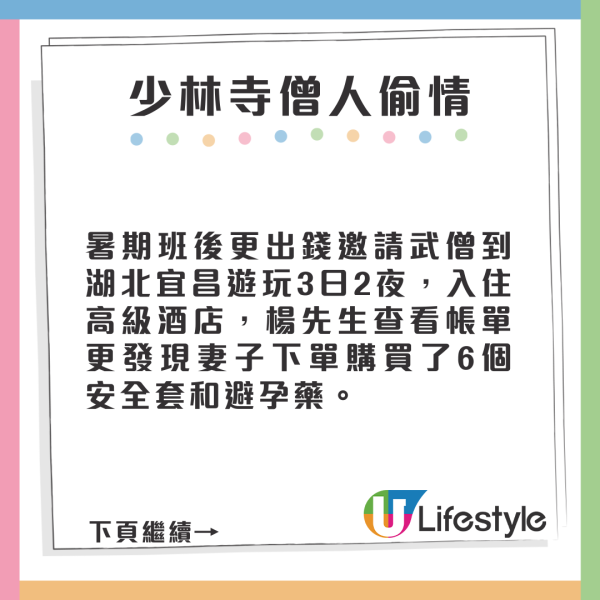 人妻出軌24歲少林武僧 偷情對話曝光 多次酒店開房「研究佛法」 