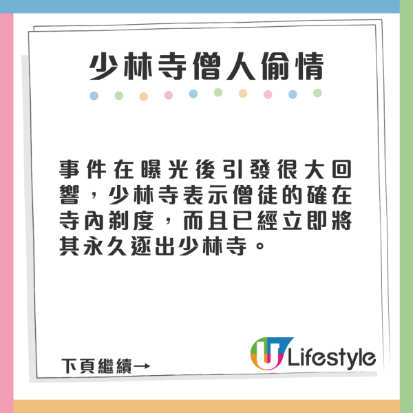 人妻出軌24歲少林武僧 偷情對話曝光 多次酒店開房「研究佛法」 