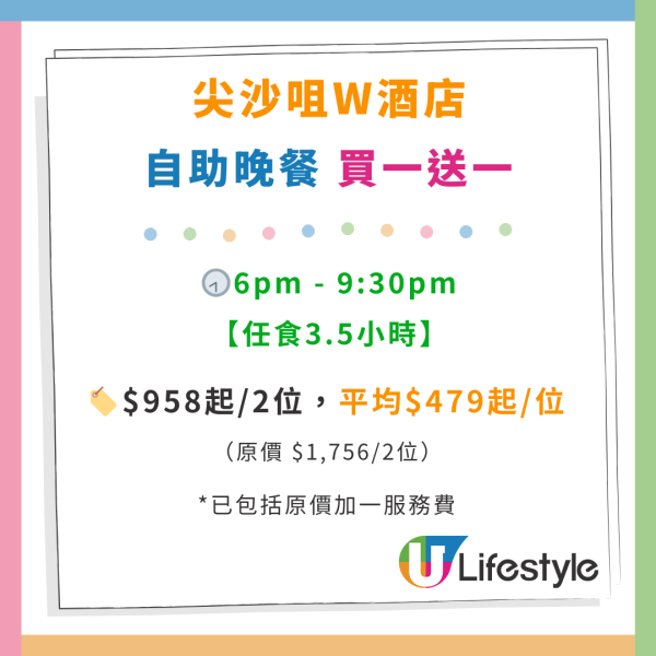 香港W酒店自助餐買1送1優惠！$293任食海鮮／烤天使粉紅蝦／煎鵝肝／榴槤焦糖燉蛋