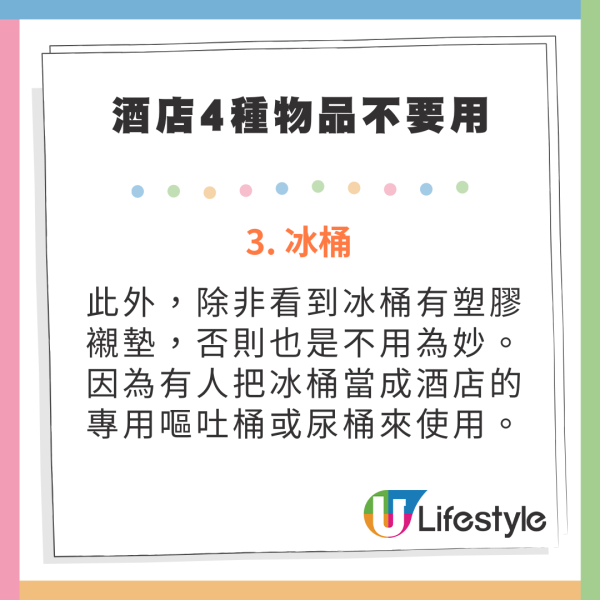 酒店前員工透露4種物品千萬不要用 可能曾裝小便和嘔吐物/兩物從不被沖洗 