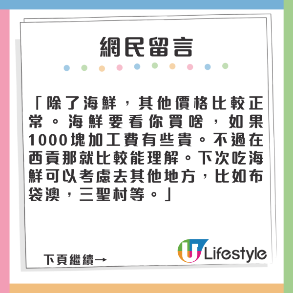 內地遊客西貢買海鮮被收過千加工費 網民推薦兩地方食海鮮稱收費更合理