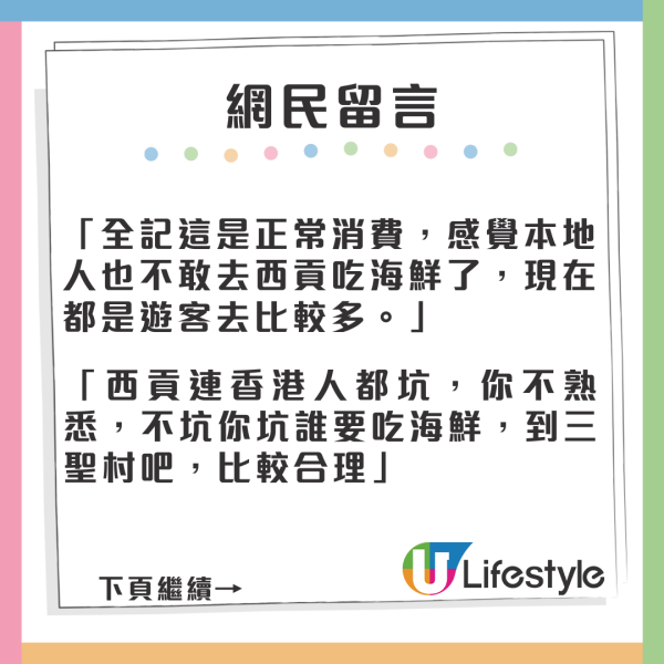 內地遊客西貢買海鮮被收過千加工費 網民推薦兩地方食海鮮稱收費更合理