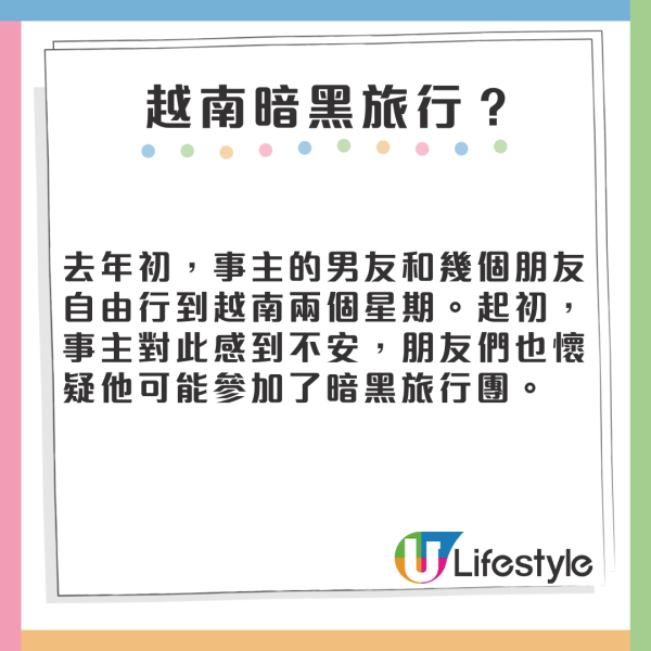 懷疑男友參加越南暗黑旅行團 一蛛絲馬跡揭真相 網民推測全男班100%有蠱惑 