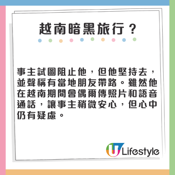懷疑男友參加越南暗黑旅行團 一蛛絲馬跡揭真相 網民推測全男班100%有蠱惑 