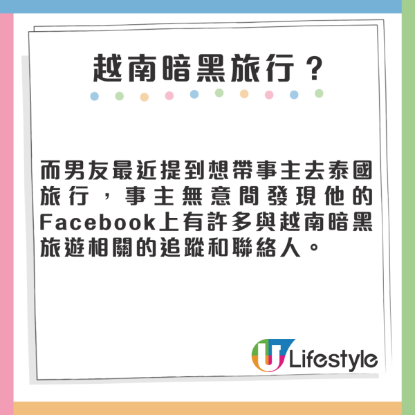 懷疑男友參加越南暗黑旅行團 一蛛絲馬跡揭真相 網民推測全男班100%有蠱惑 