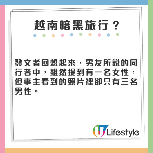 懷疑男友參加越南暗黑旅行團 一蛛絲馬跡揭真相 網民推測全男班100%有蠱惑 