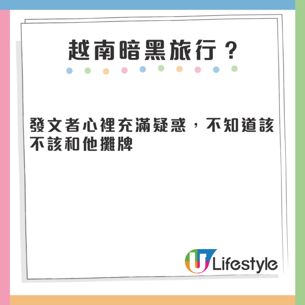 懷疑男友參加越南暗黑旅行團 一蛛絲馬跡揭真相 網民推測全男班100%有蠱惑 