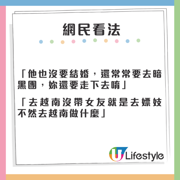 懷疑男友參加越南暗黑旅行團 一蛛絲馬跡揭真相 網民推測全男班100%有蠱惑 