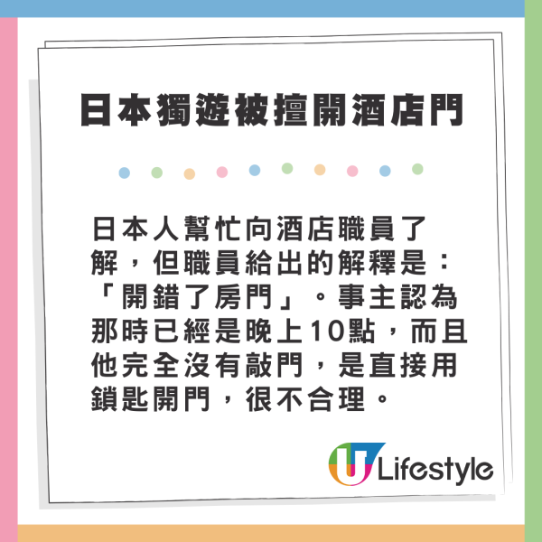 網民嬲到震力數日本7大中伏酒店 失竊/床單有血不負責 網民揭呢間最猛鬼