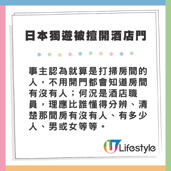 網民嬲到震力數日本7大中伏酒店 失竊/床單有血不負責 網民揭呢間最猛鬼