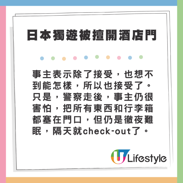 網民嬲到震力數日本7大中伏酒店 失竊/床單有血不負責 網民揭呢間最猛鬼