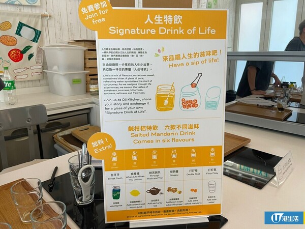 炮台山油街實現免費人生特飲！自調甜酸苦辣製專屬飲品