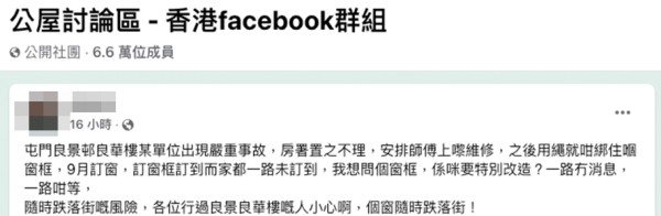 屯門良景邨高層公屋單位鋼窗僅用幾條繩綁住 港人擔心隨時跌落街？圖片來源：FB@公屋討論區