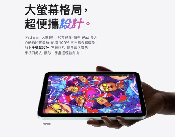 Apple突發推出全新iPad mini！3大重點升級 售價$3799起！即日起預訂