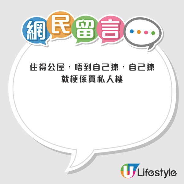 一家5口排公屋9年轉戰市區 終極派何文田心水單位！網民：運氣旺過中六合彩