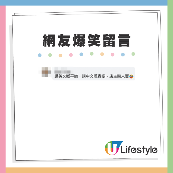 有網友錯把焦點放在雞翼價錢上，亦有網友笑稱「講英文嘅平啲，講中文嘅貴啲」。