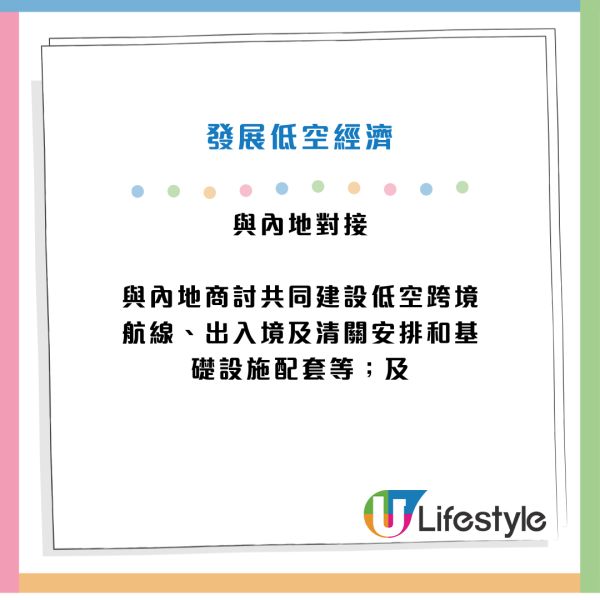 施政報告2024派錢津貼｜內地安老每月資助$5000／取消強積金對沖／銀髮經濟長者折扣