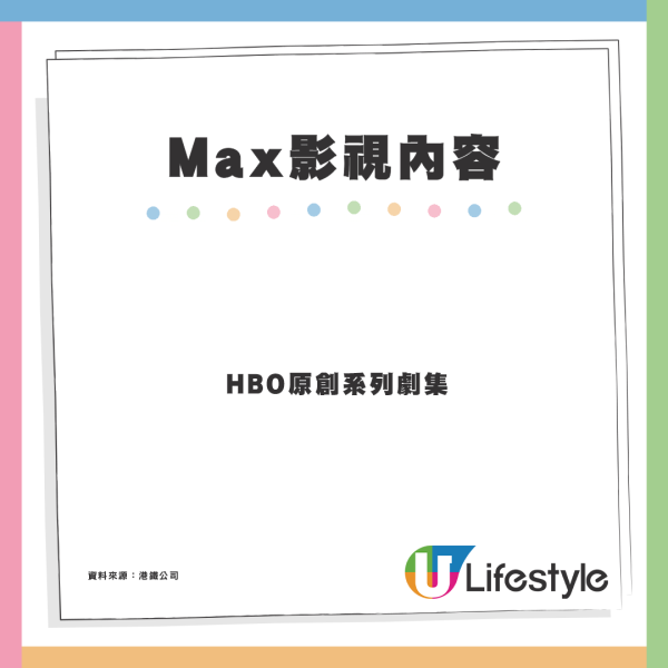 Max串流平台香港11月19日有得睇！2大訂閱方案+必睇電影劇集推介