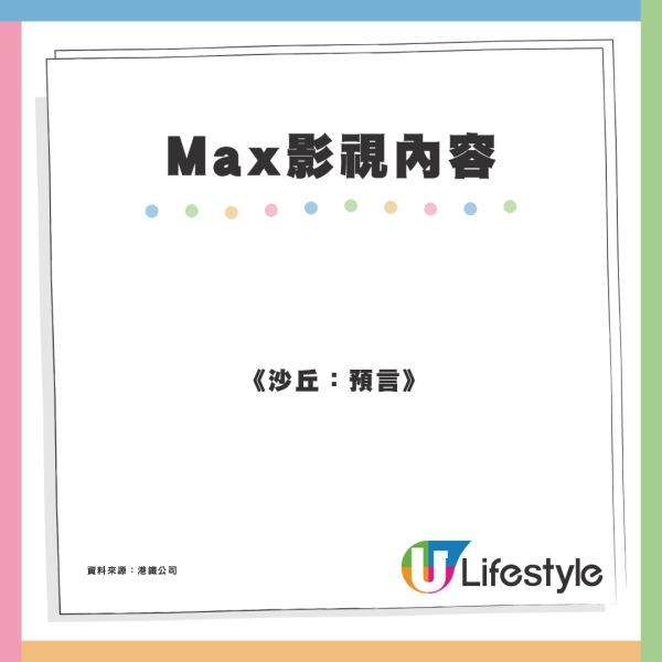 Max串流平台香港11月19日有得睇！2大訂閱方案+必睇電影劇集推介