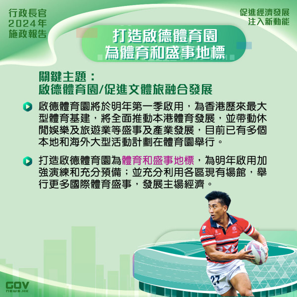 施政報告2024|香港旅遊新面貌開拓中東客源+生態旅遊!研低空跨境航線空中遊覽、快速跨境交易支付