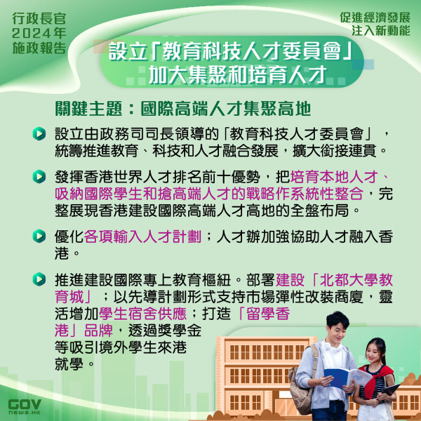 施政報告2024|香港旅遊新面貌開拓中東客源+生態旅遊!研低空跨境航線空中遊覽、快速跨境交易支付