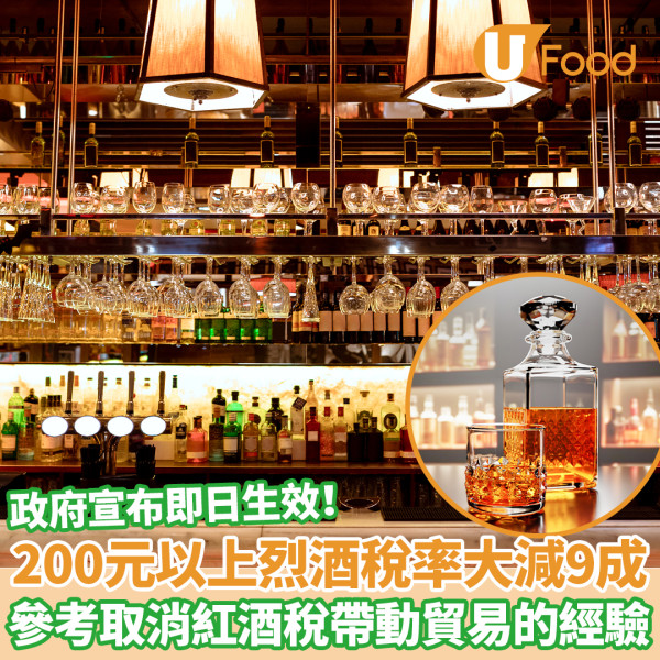 施政報告2024｜200元以上烈酒稅率大減9成 特首：參考取消紅酒稅帶動貿易的成功經驗
