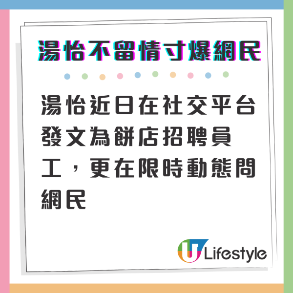 湯怡餅店請唔到全職IG訴苦想圍爐 寸爆網民：最好唔返工都有糧出