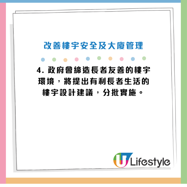 施政報告2024｜14大樓市房屋政策一覽！助青年上樓／舉報濫用公屋獎賞制／簡樸房取代劣質劏房
