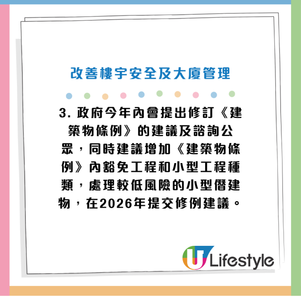 施政報告2024｜14大樓市房屋政策一覽！助青年上樓／舉報濫用公屋獎賞制／簡樸房取代劣質劏房