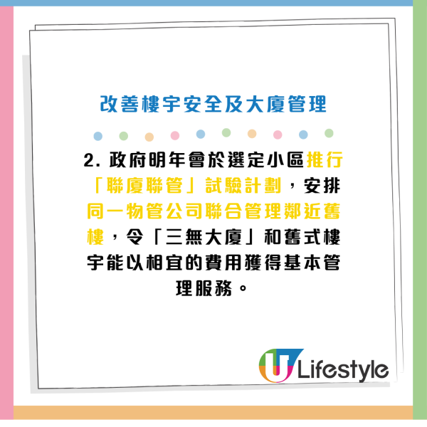 施政報告2024｜14大樓市房屋政策一覽！助青年上樓／舉報濫用公屋獎賞制／簡樸房取代劣質劏房