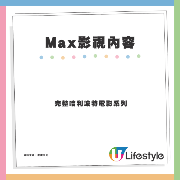 Max串流平台香港11月19日有得睇！2大訂閱方案+必睇電影劇集推介