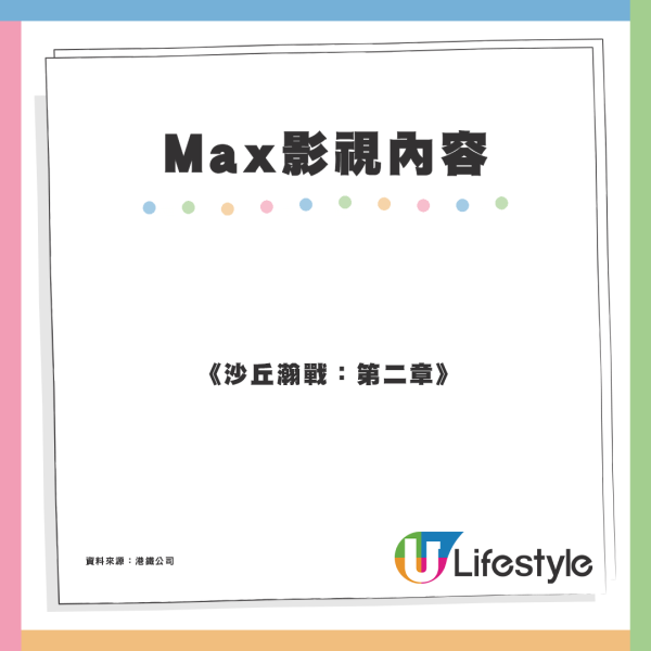 Max串流平台香港11月19日有得睇！2大訂閱方案+必睇電影劇集推介