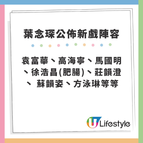 賀歲片2025｜葉念琛臨時上陣拍賀歲片 TVB一線花旦升呢做女一