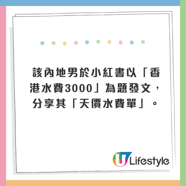 內地男收三千蚊天價水費單！檢查全屋揭因1電器出事！ 