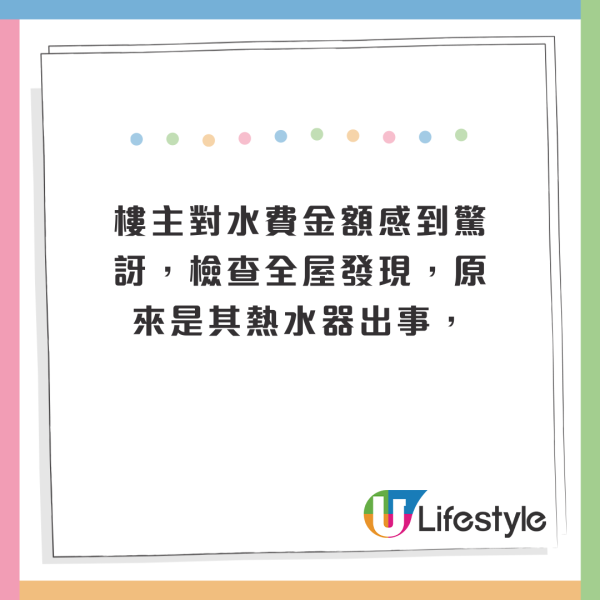 內地男收三千蚊天價水費單！檢查全屋揭因1電器出事！ 