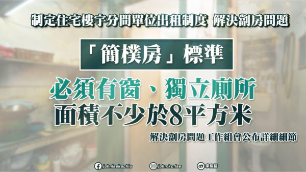 施政報告2024｜14大樓市房屋政策一覽！助青年上樓／舉報濫用公屋獎賞制／簡樸房取代劣質劏房