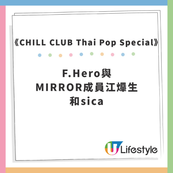 CHILL CLUB Thai Pop Festival｜MIRROR聯泰國歌手12月開騷！票價/場地/售票日期/售票連結