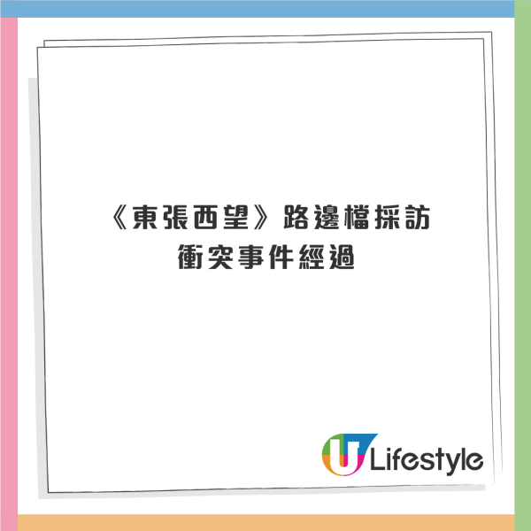 東張西望｜黎寬怡葵涌採訪遇襲！攝影師被壓倒在地受傷 攝影器材被毀