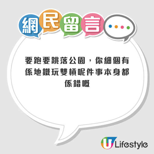 家長縱容小孩企上港鐵扶手當遊樂場！網民怒斥：唔識教建議唔好生！