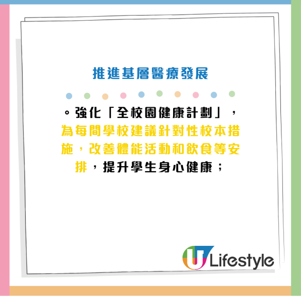 施政報告2024派錢津貼｜內地安老每月資助$5000／取消強積金對沖／銀髮經濟長者折扣