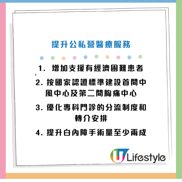 施政報告2024派錢津貼｜內地安老每月資助$5000／取消強積金對沖／銀髮經濟長者折扣