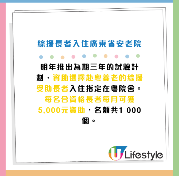 施政報告2024派錢津貼｜內地安老每月資助$5000／取消強積金對沖／銀髮經濟長者折扣