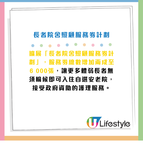 施政報告2024派錢津貼｜內地安老每月資助$5000／取消強積金對沖／銀髮經濟長者折扣