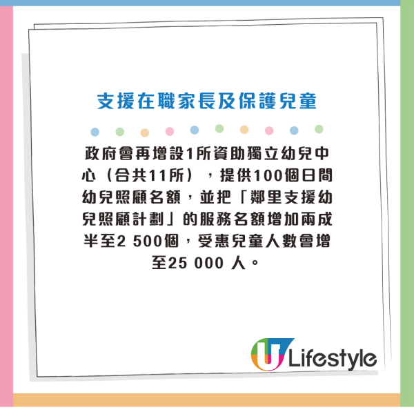 施政報告2024派錢津貼｜內地安老每月資助$5000／取消強積金對沖／銀髮經濟長者折扣