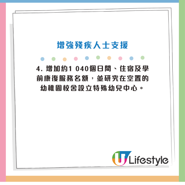 施政報告2024派錢津貼｜內地安老每月資助$5000／取消強積金對沖／銀髮經濟長者折扣