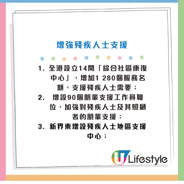 施政報告2024派錢津貼｜內地安老每月資助$5000／取消強積金對沖／銀髮經濟長者折扣