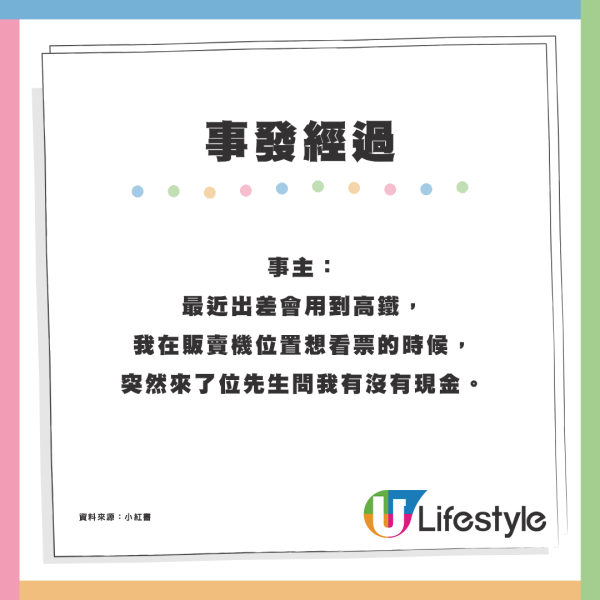 港漂女西九龍高鐵站遇「騙局」陌生男問攞現金遭拒反問：$100都無？