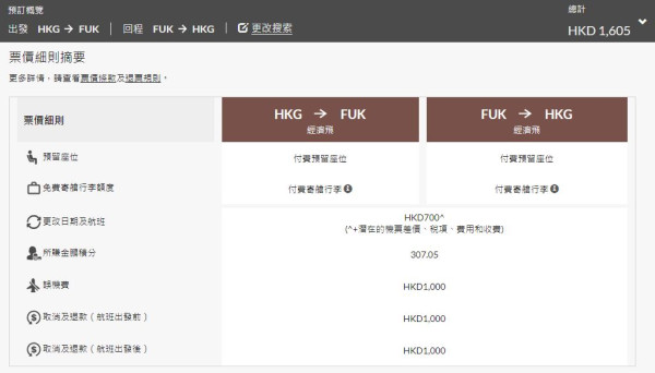 國泰航空官網減價優惠！日本線連稅低至二千四起 台北最平58 