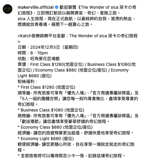 網民嫌門票價錢太貴，紛紛留言「唔好去搶？」、「平時麥花臣show包括band show最貴先880蚊」。圖片來源：IG@j.sicasi