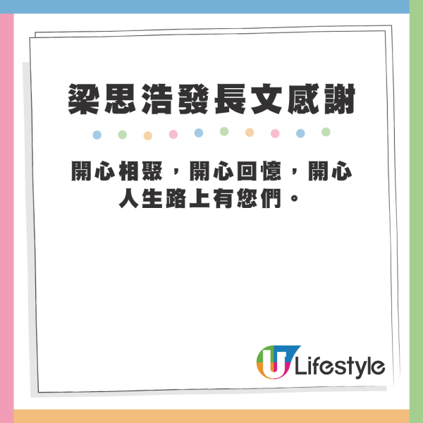 梁思浩發長文感謝吳生、吳太。